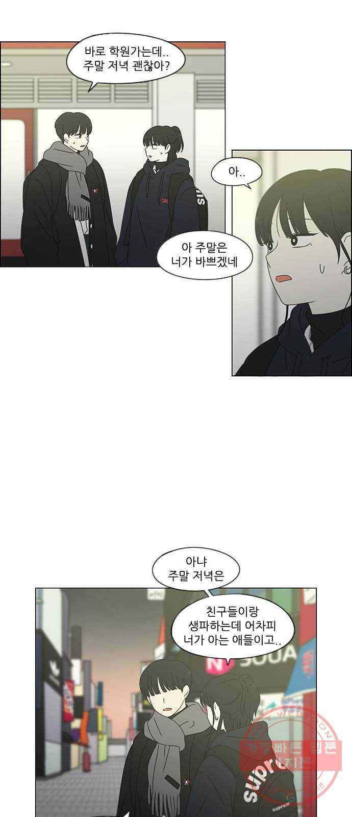 연애혁명 380. 술래잡기 5