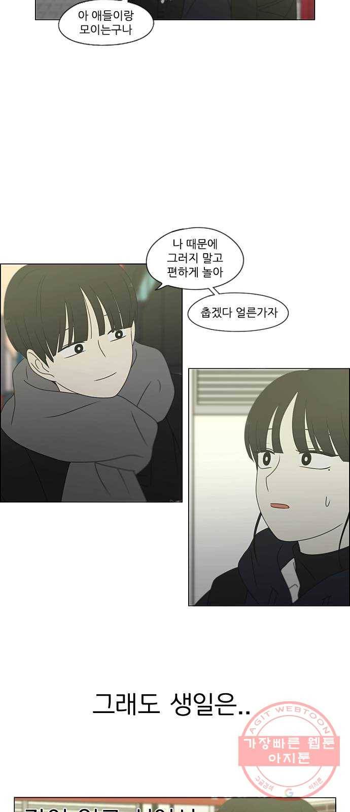 연애혁명 380. 술래잡기 6