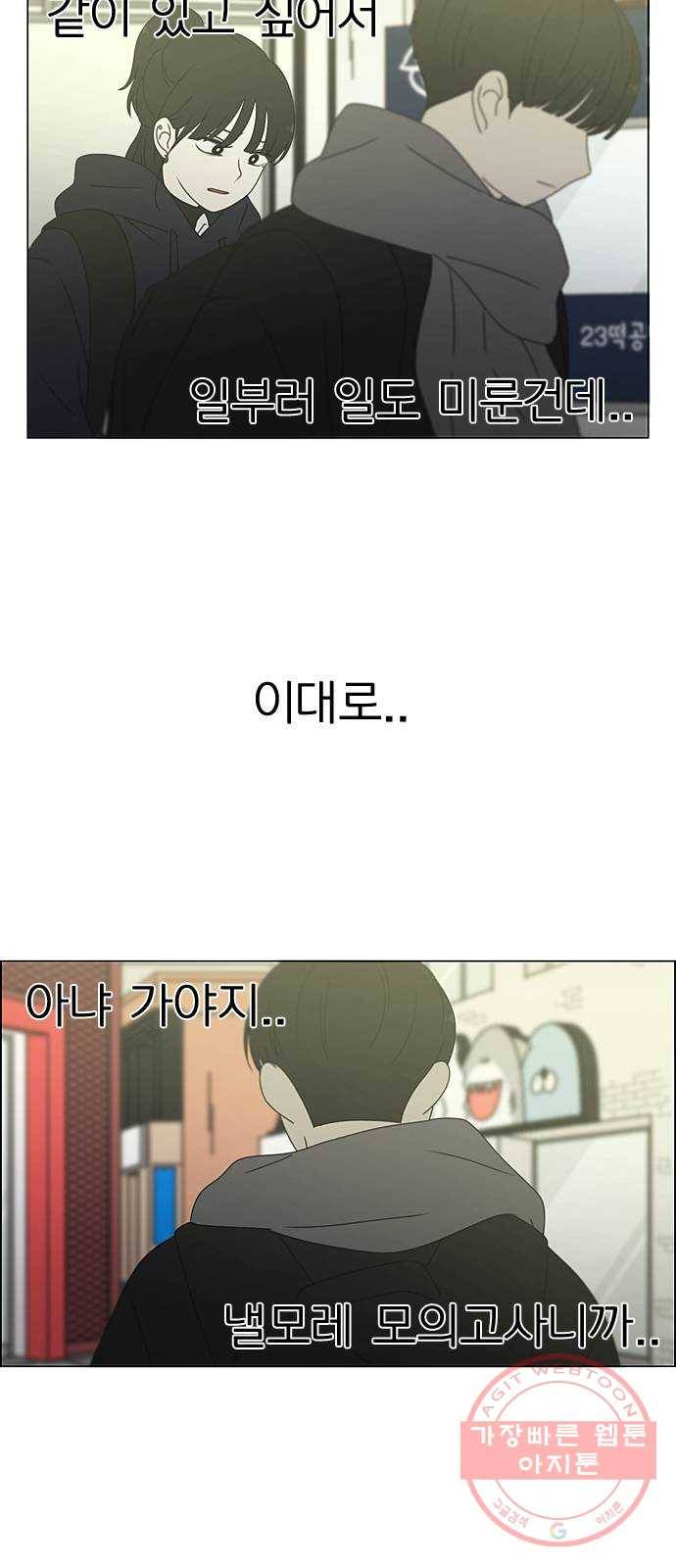 연애혁명 380. 술래잡기 7