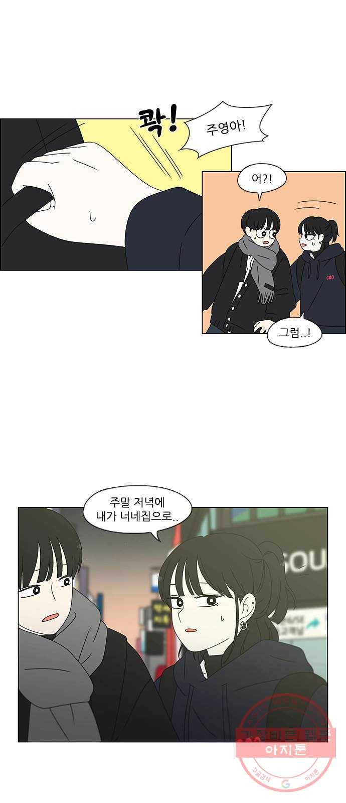 연애혁명 380. 술래잡기 8