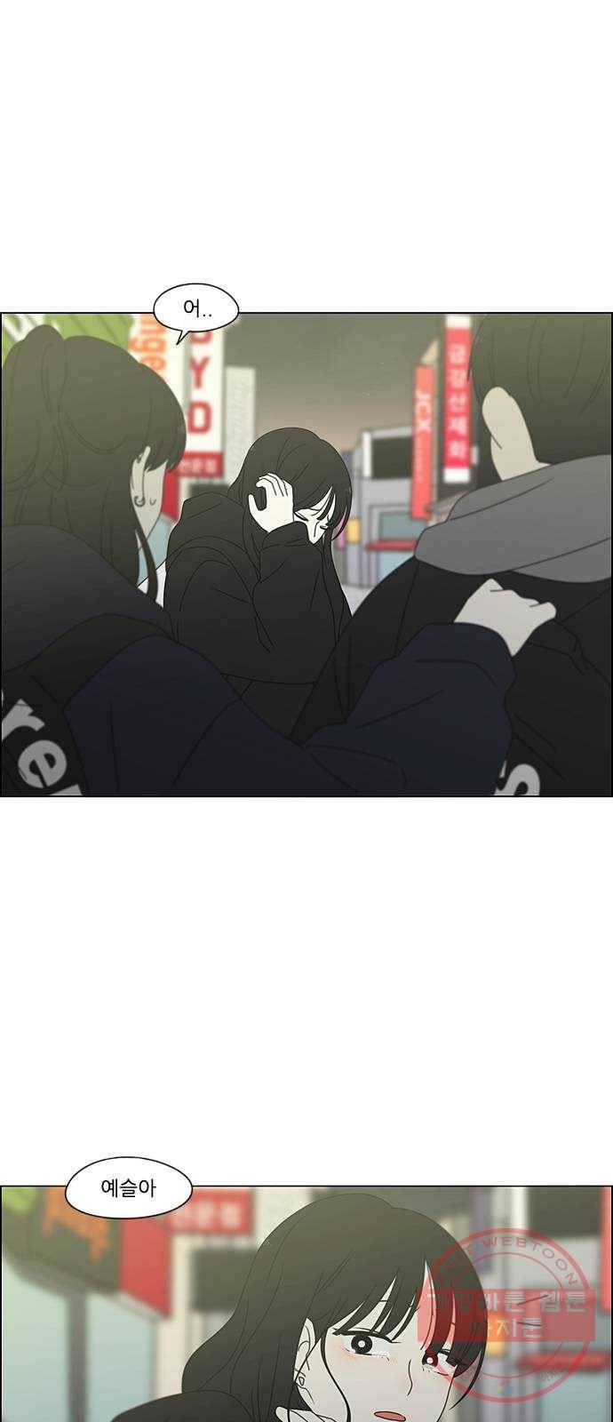 연애혁명 380. 술래잡기 9