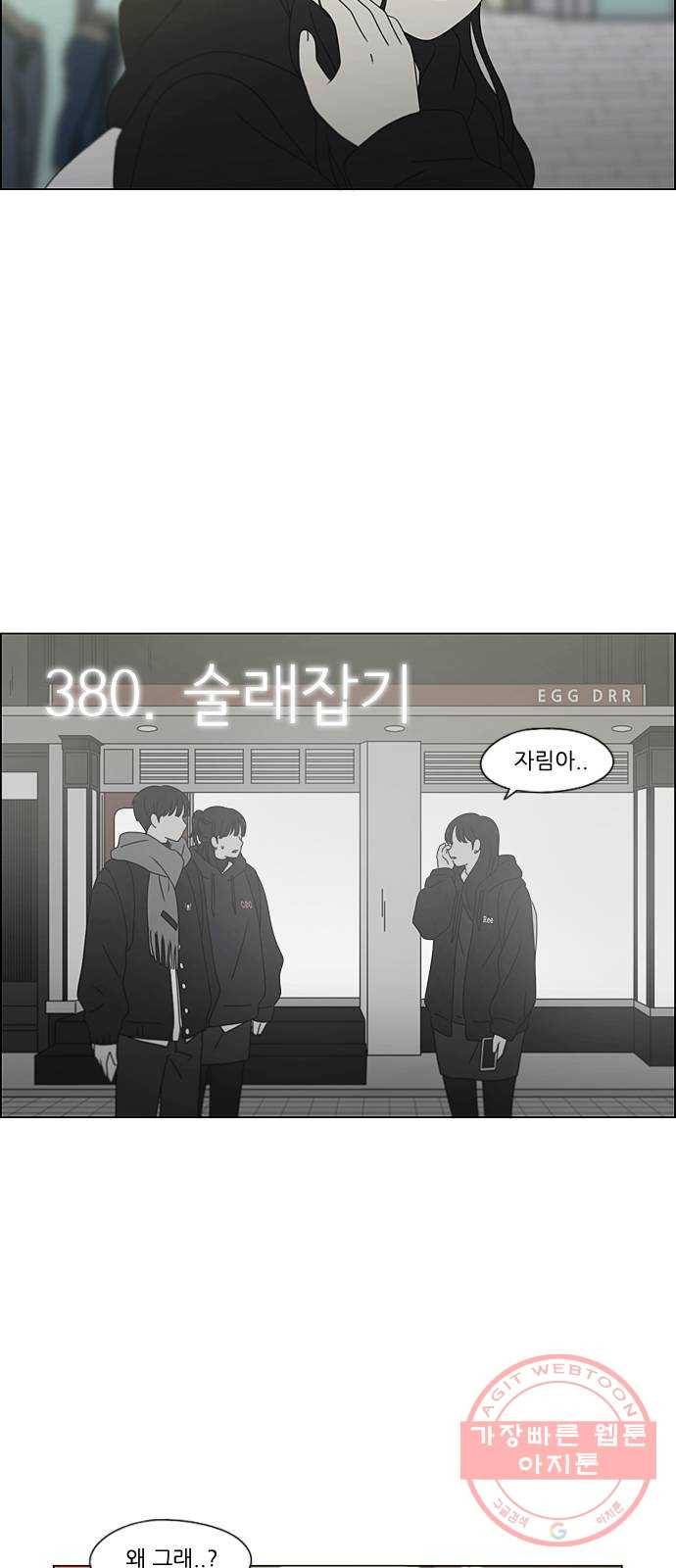 연애혁명 380. 술래잡기 10