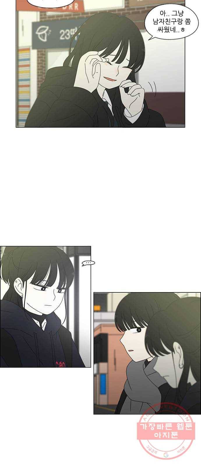 연애혁명 380. 술래잡기 11