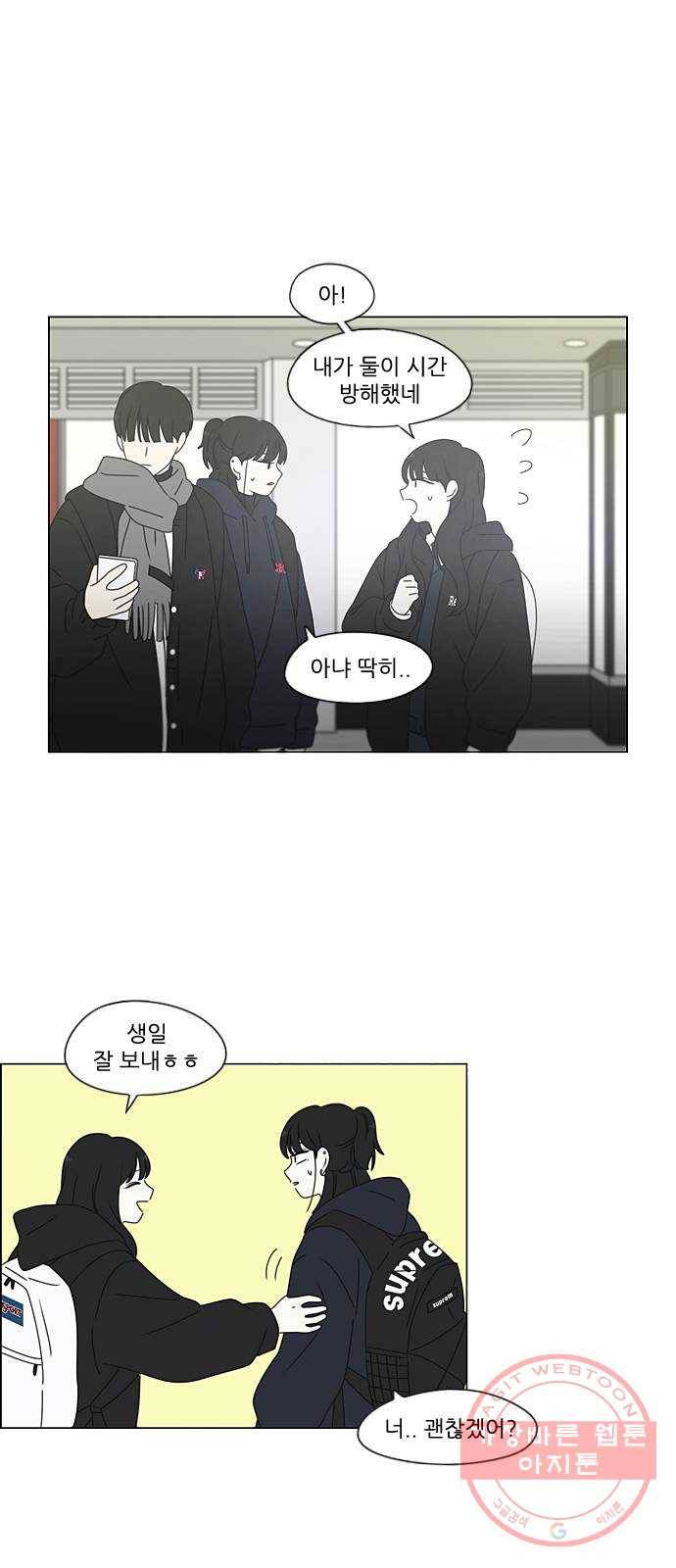 연애혁명 380. 술래잡기 13