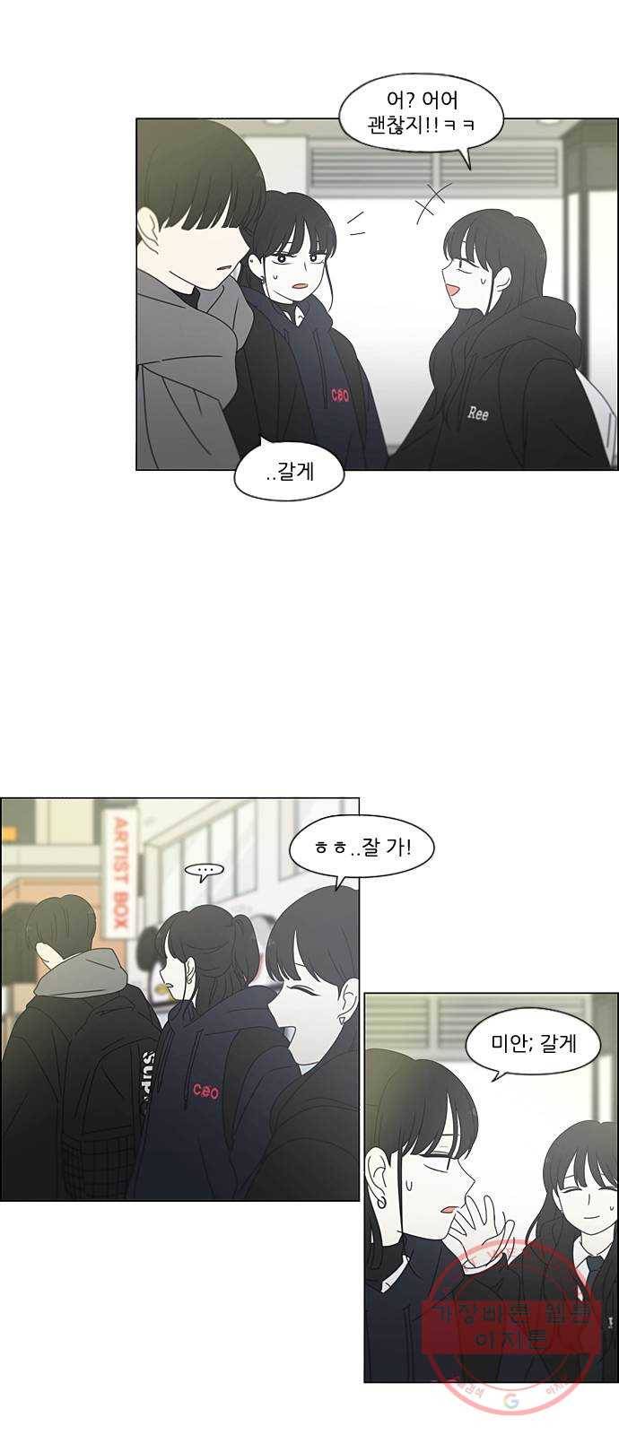 연애혁명 380. 술래잡기 14
