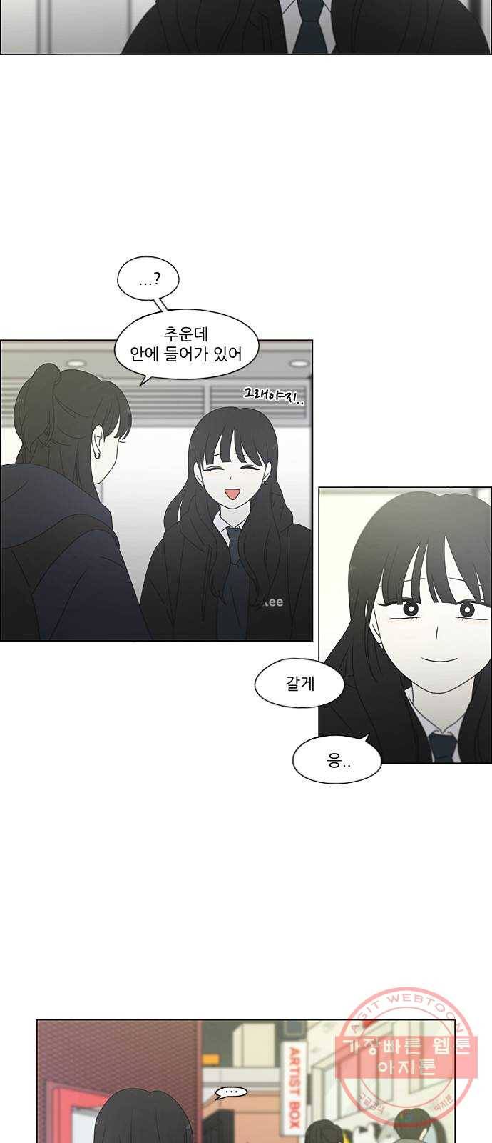 연애혁명 380. 술래잡기 17