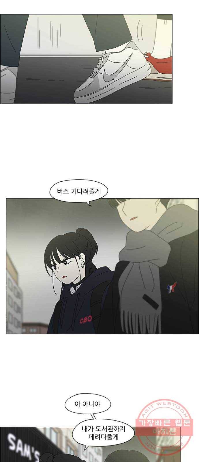 연애혁명 380. 술래잡기 19