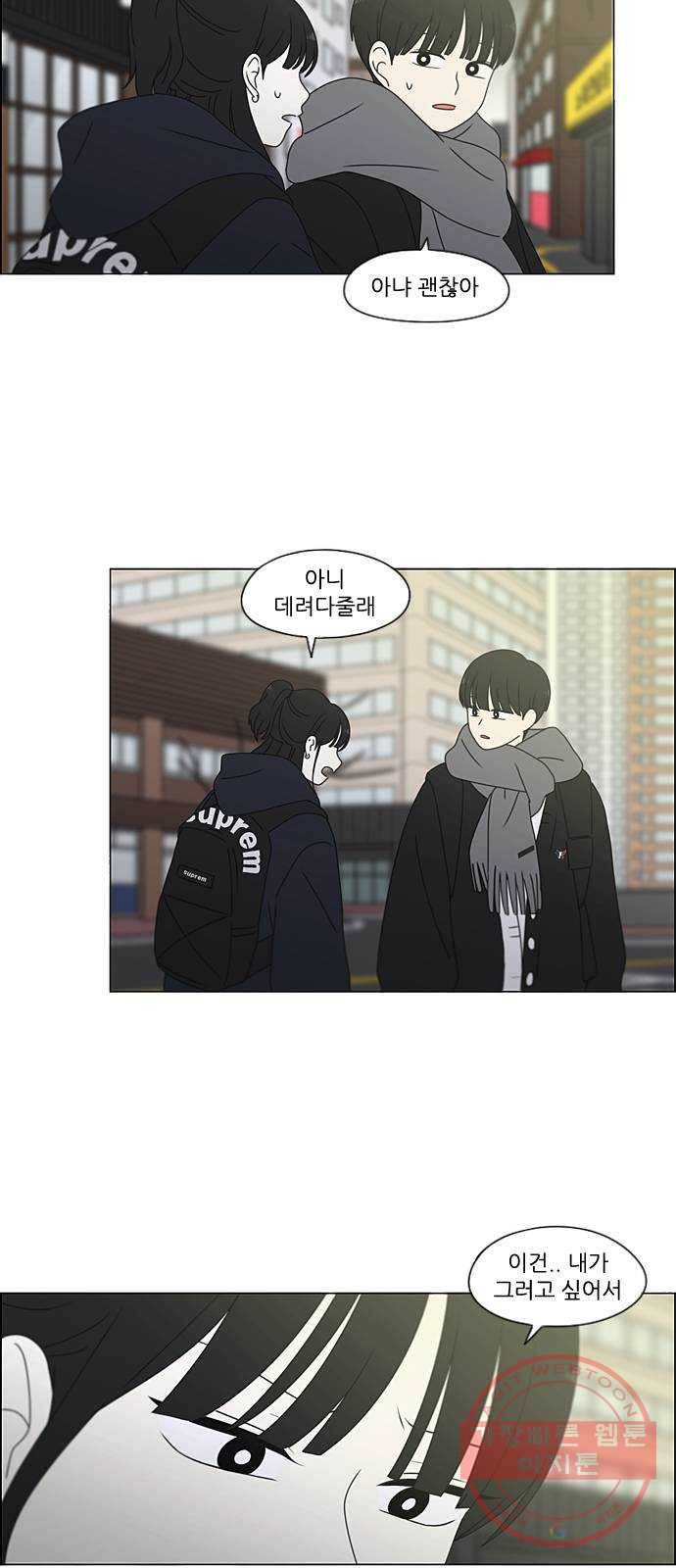 연애혁명 380. 술래잡기 20