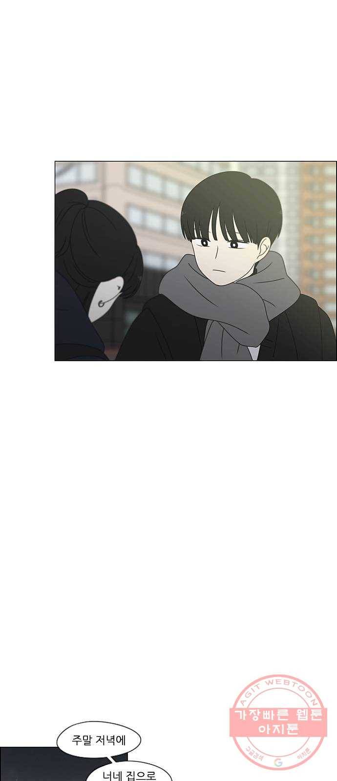 연애혁명 380. 술래잡기 21