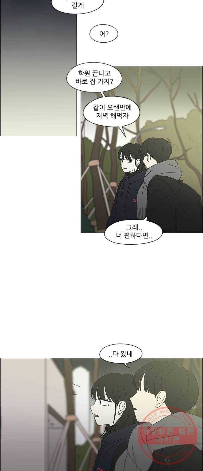 연애혁명 380. 술래잡기 22