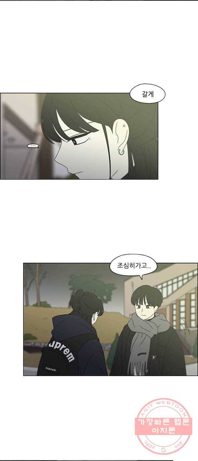 연애혁명 380. 술래잡기 23