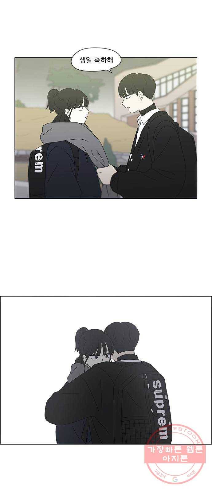 연애혁명 380. 술래잡기 25