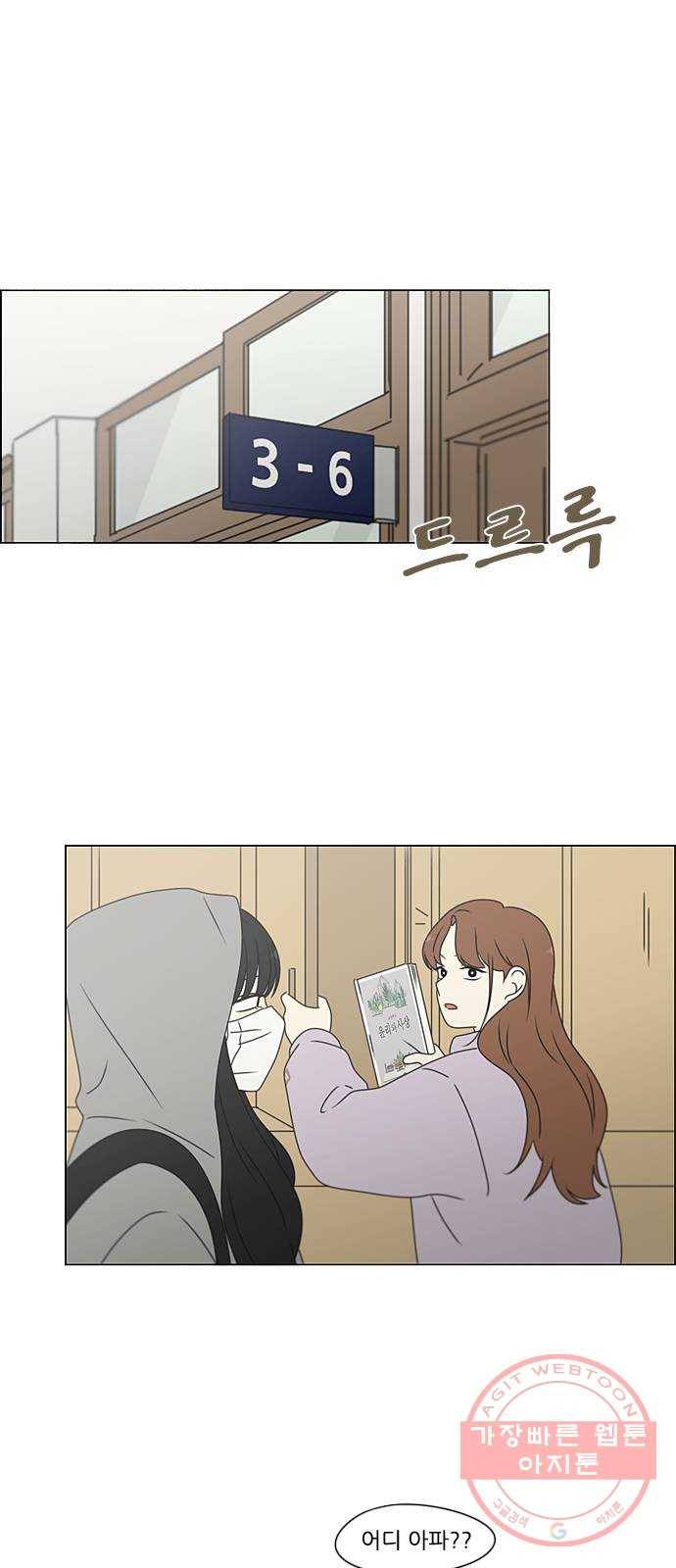 연애혁명 380. 술래잡기 28