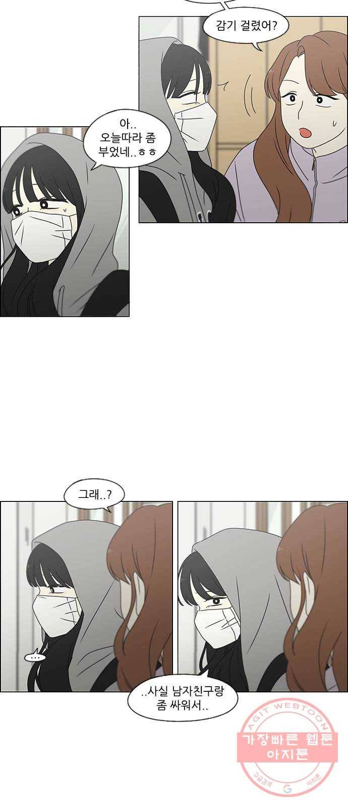 연애혁명 380. 술래잡기 29