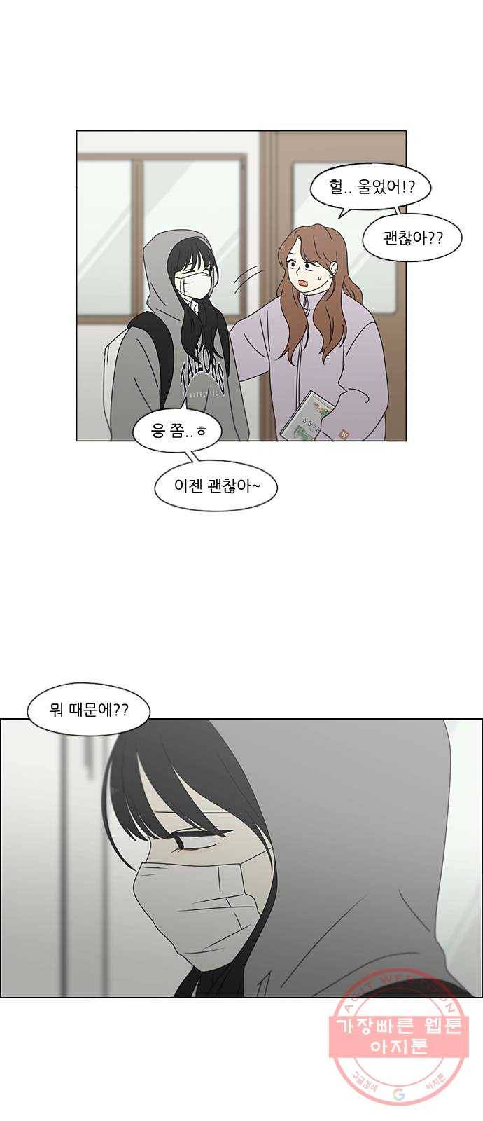 연애혁명 380. 술래잡기 30