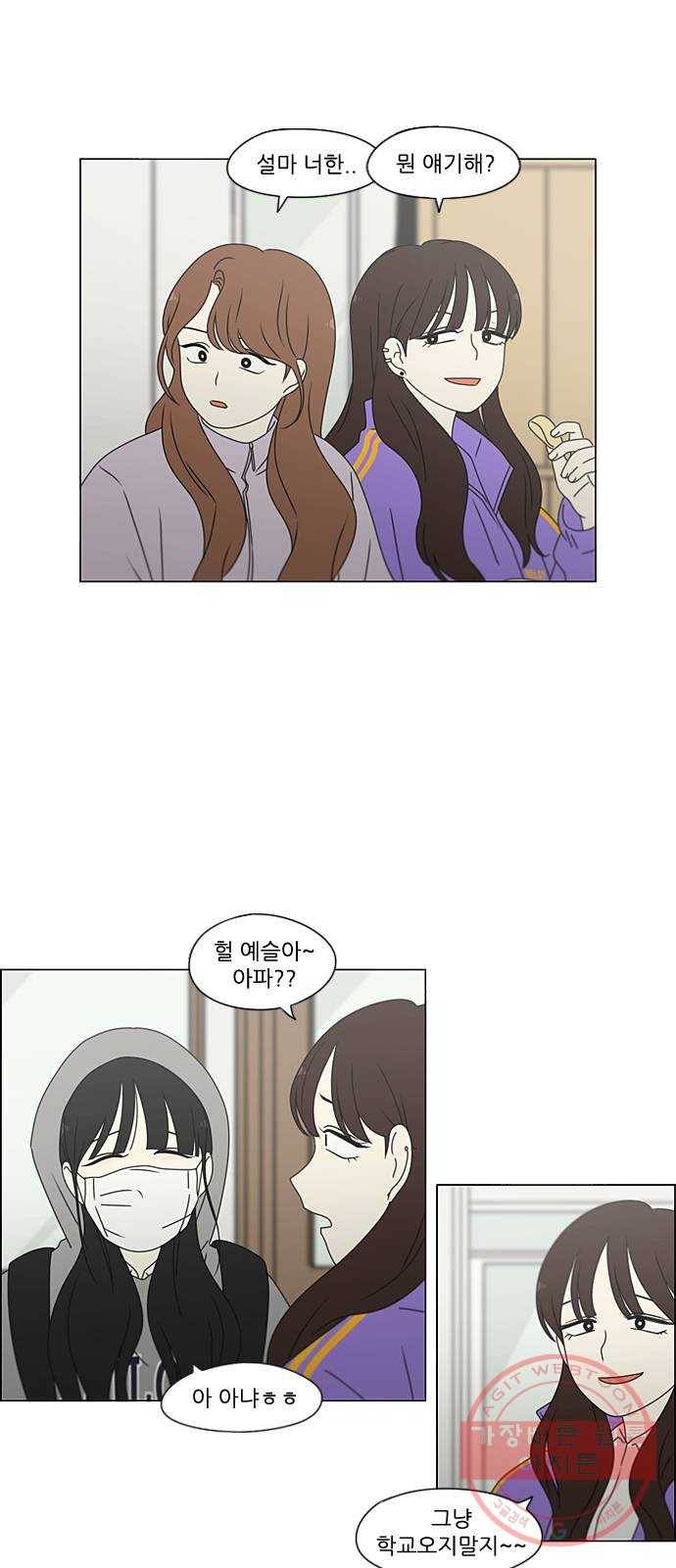연애혁명 380. 술래잡기 31