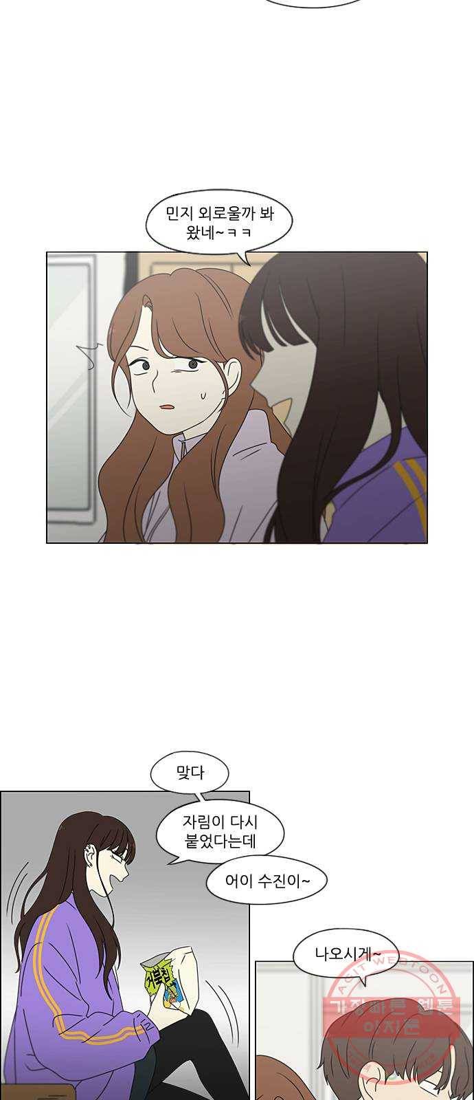 연애혁명 380. 술래잡기 32