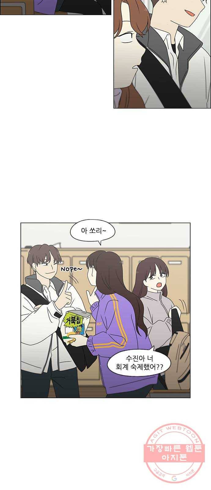 연애혁명 380. 술래잡기 33