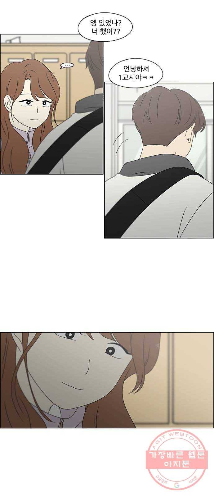 연애혁명 380. 술래잡기 34
