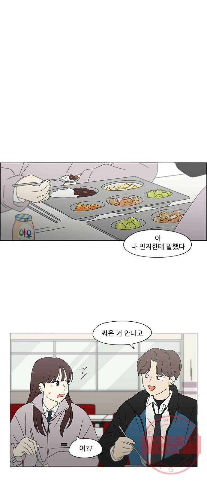 연애혁명 380. 술래잡기 35
