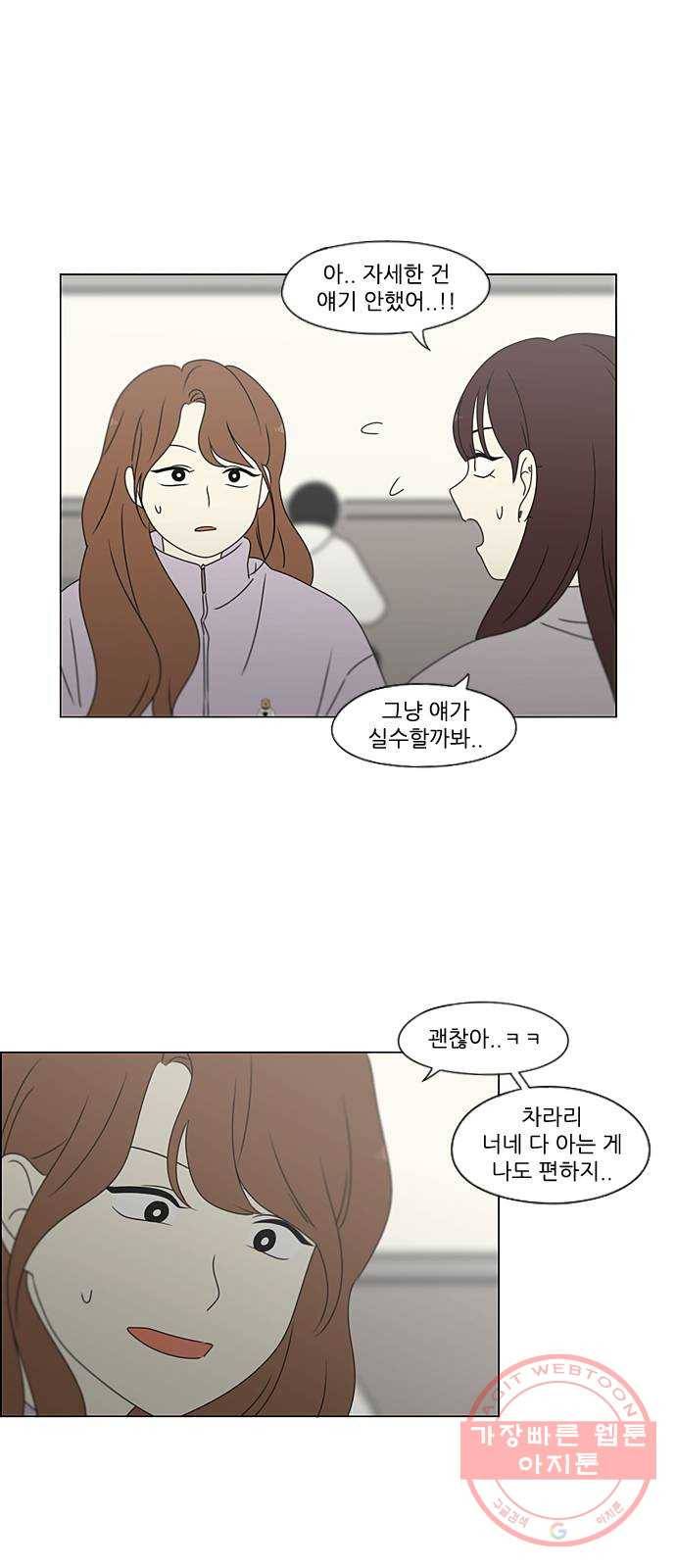 연애혁명 380. 술래잡기 36