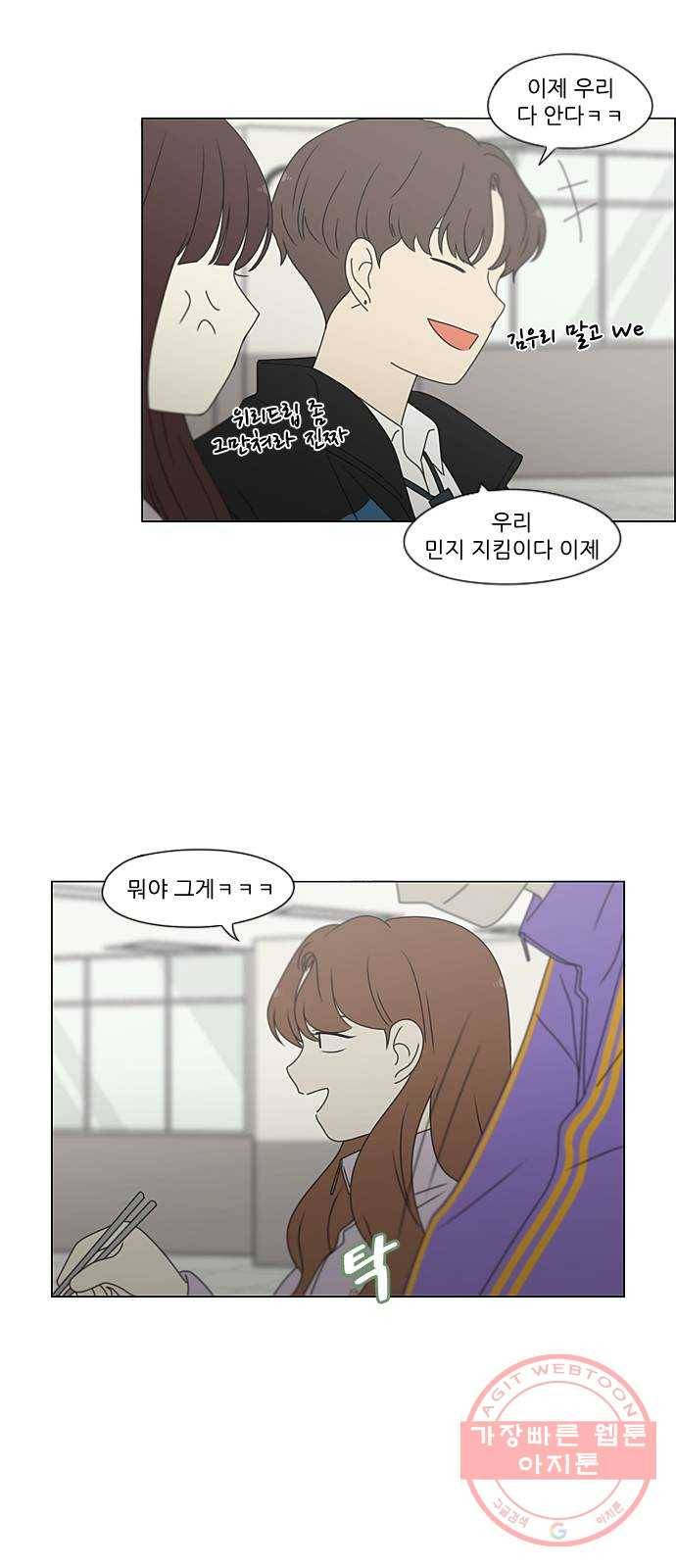 연애혁명 380. 술래잡기 37