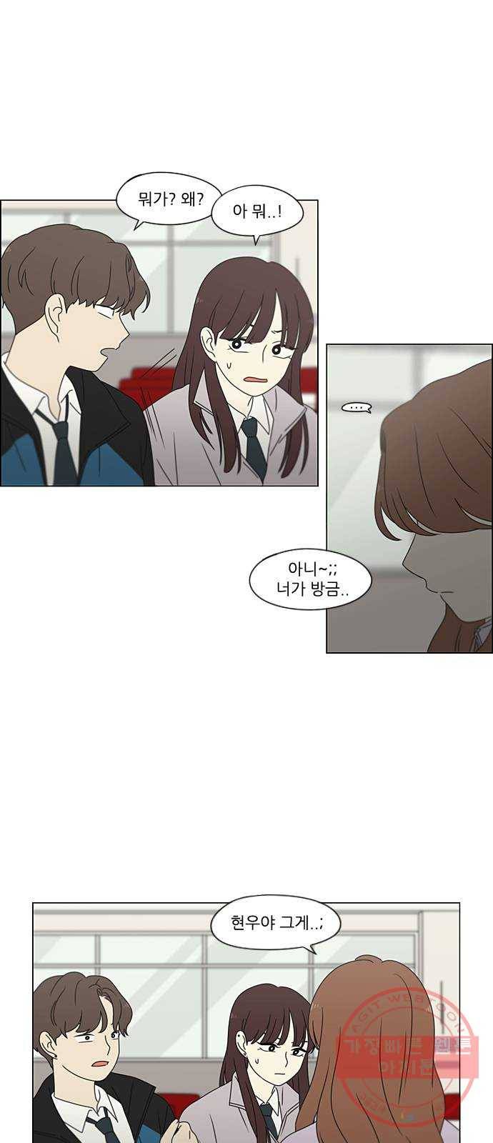 연애혁명 380. 술래잡기 40
