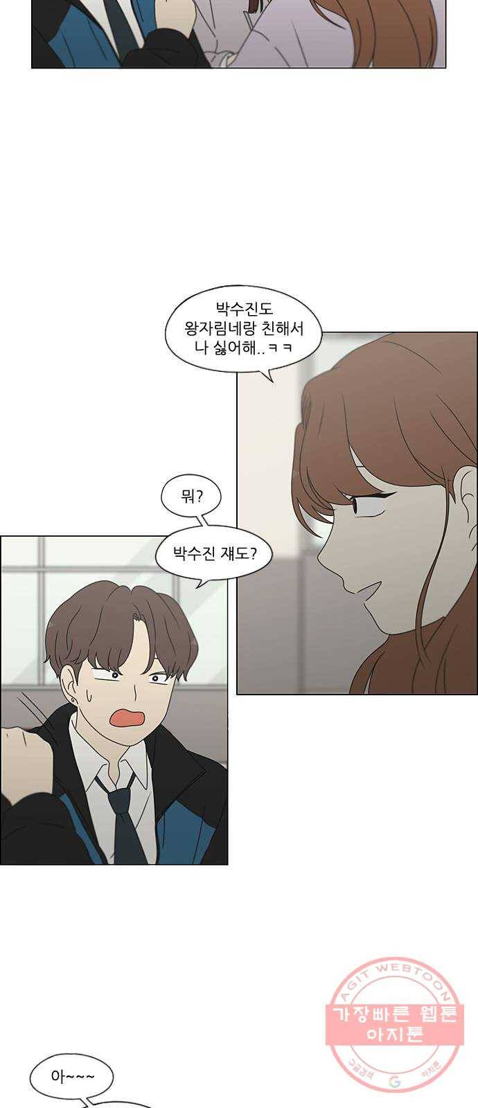 연애혁명 380. 술래잡기 41