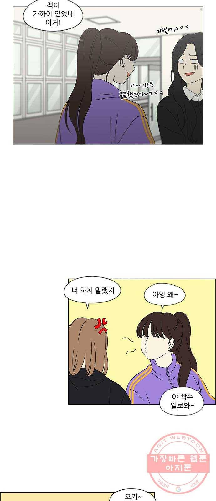 연애혁명 380. 술래잡기 42