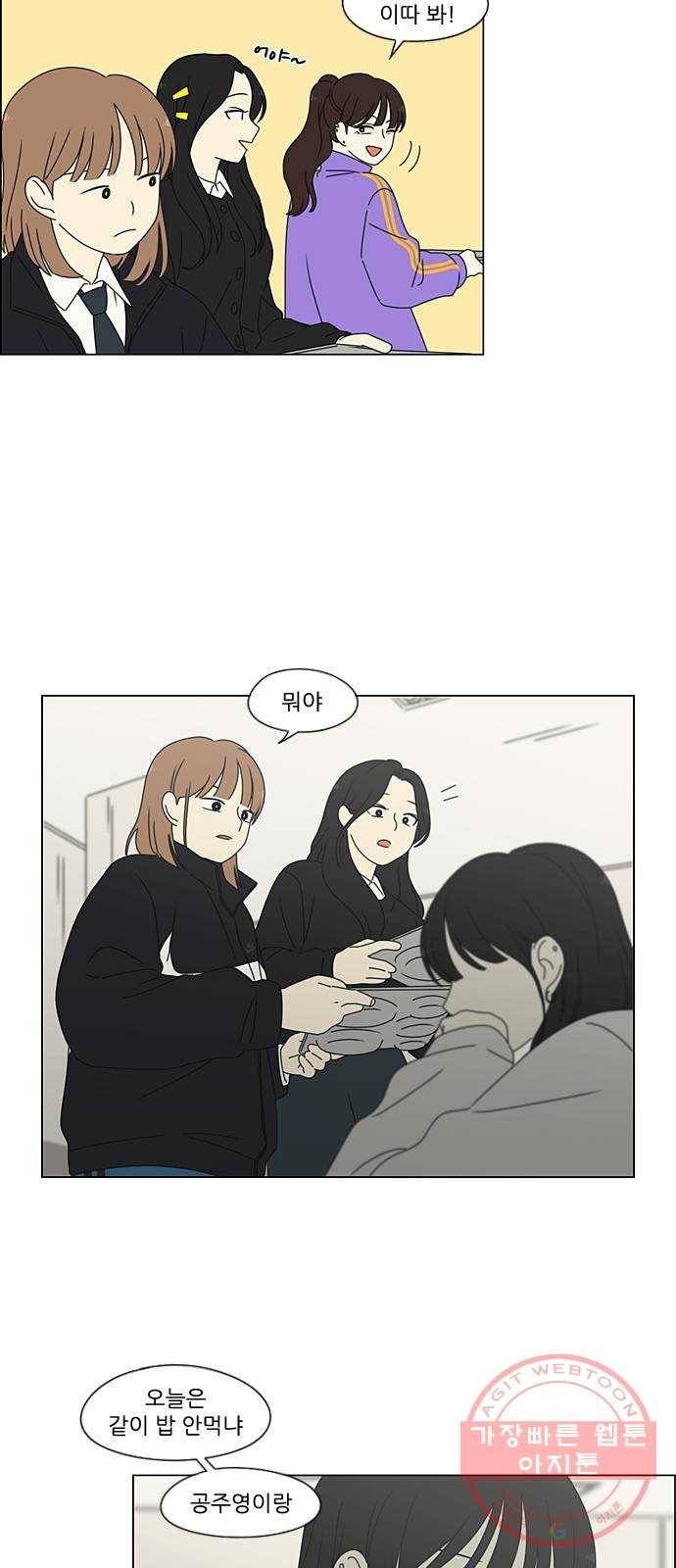 연애혁명 380. 술래잡기 43