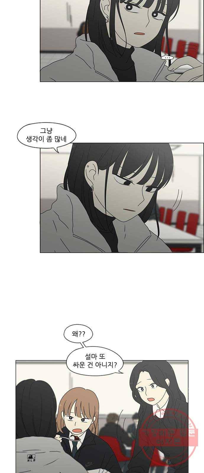 연애혁명 380. 술래잡기 44