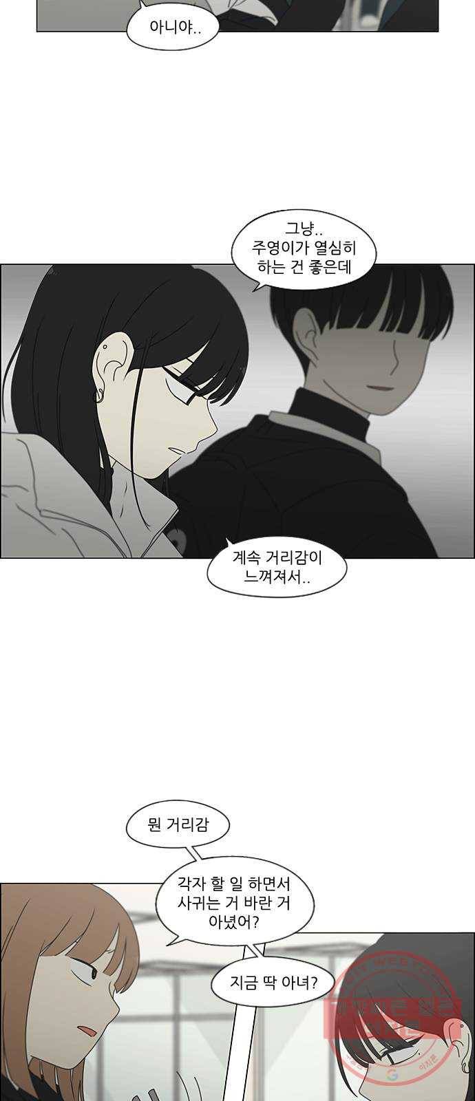 연애혁명 380. 술래잡기 45