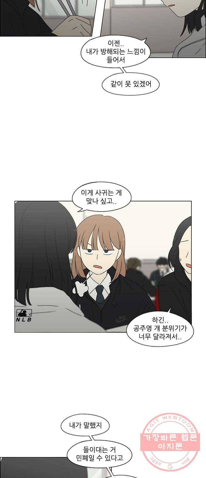 연애혁명 380. 술래잡기 46
