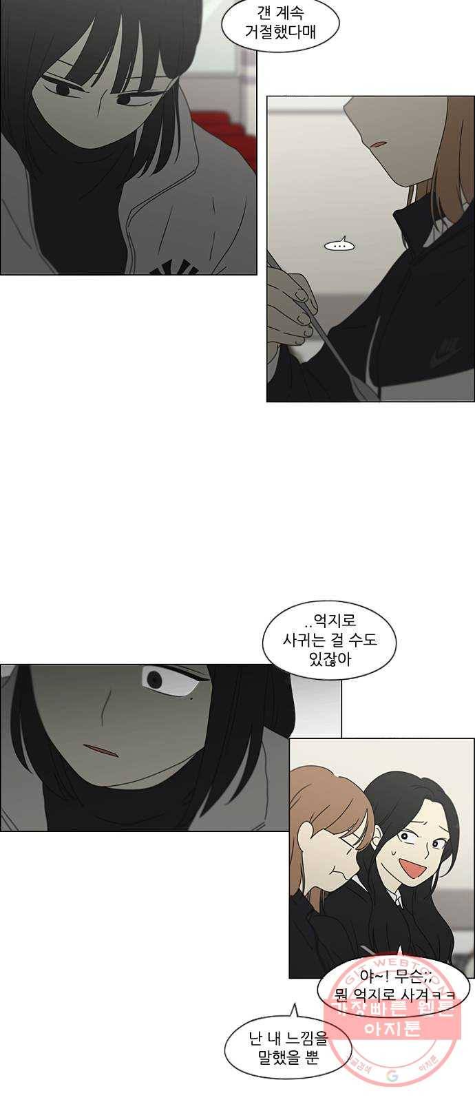 연애혁명 380. 술래잡기 47
