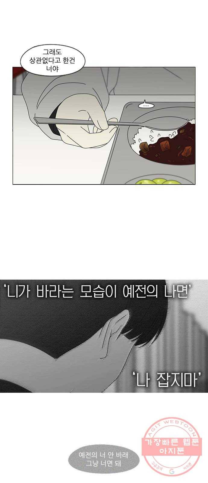 연애혁명 380. 술래잡기 48