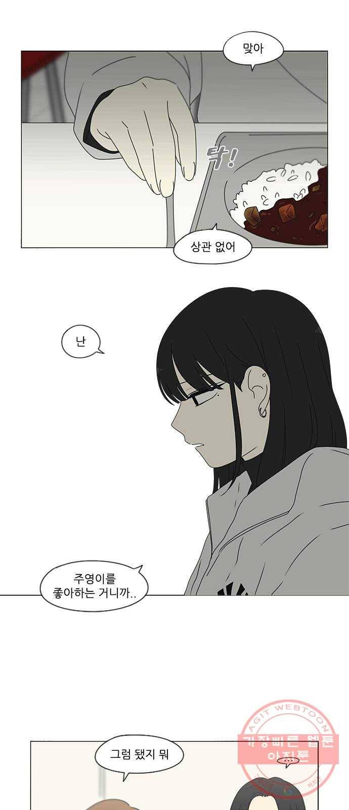 연애혁명 380. 술래잡기 49