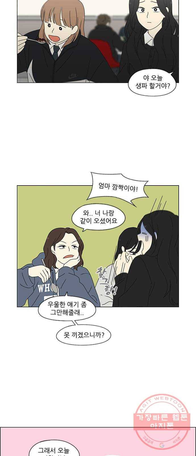 연애혁명 380. 술래잡기 50