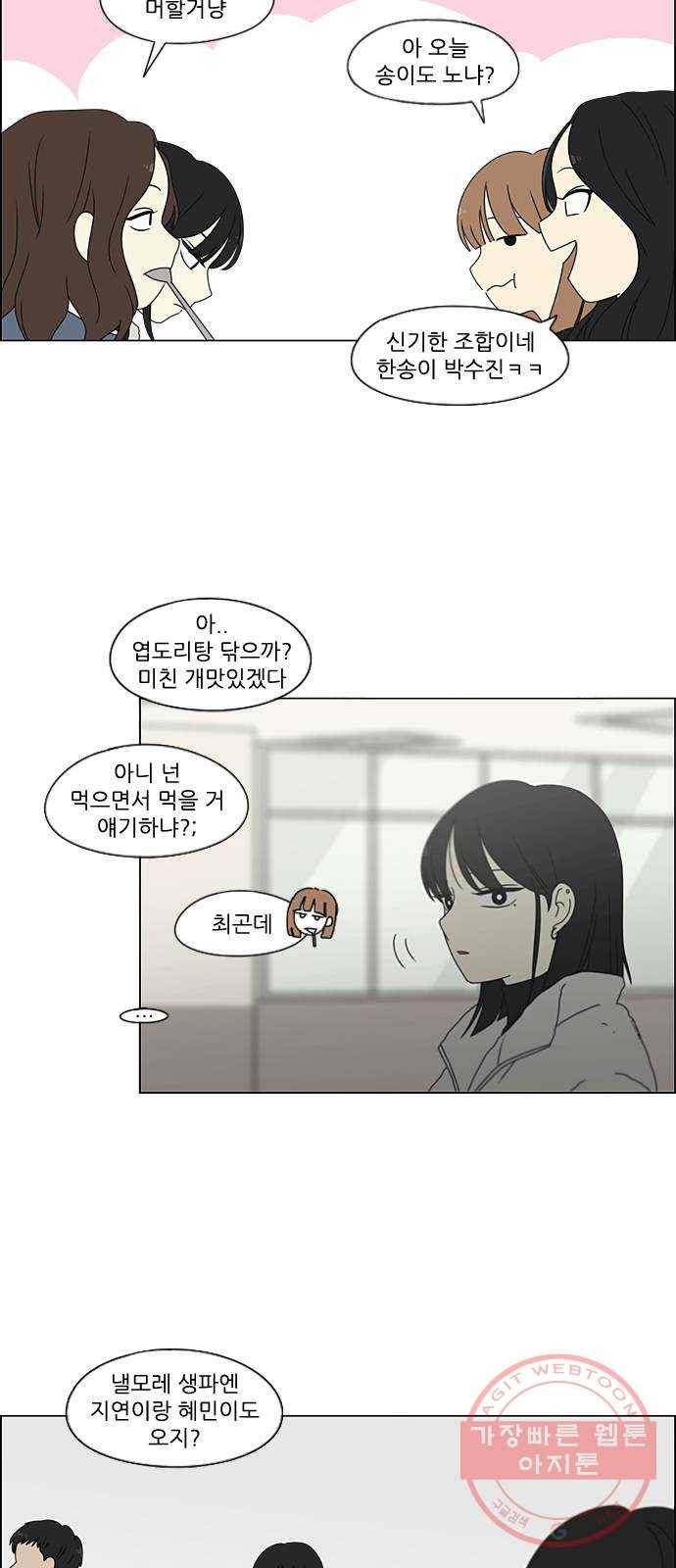 연애혁명 380. 술래잡기 51