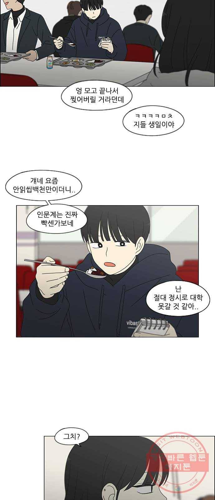 연애혁명 380. 술래잡기 52