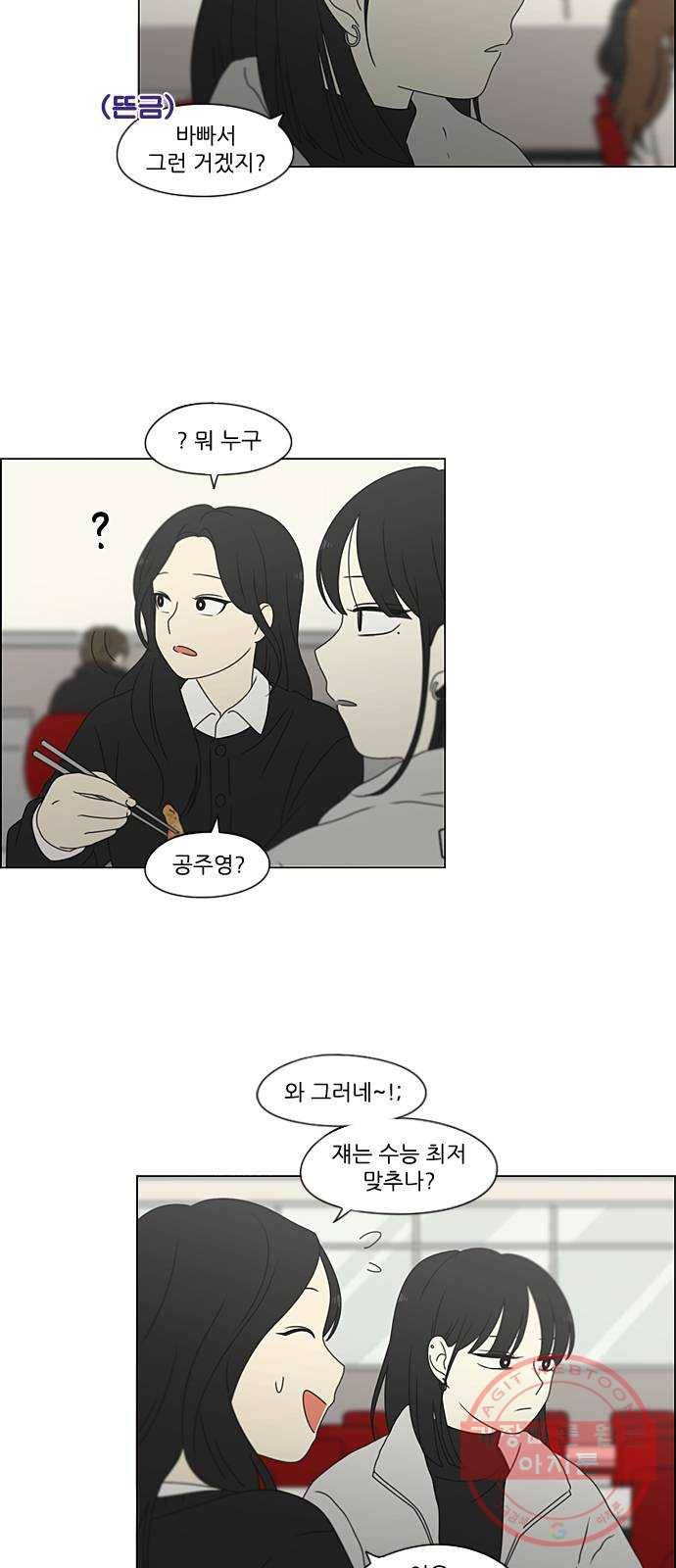 연애혁명 380. 술래잡기 53