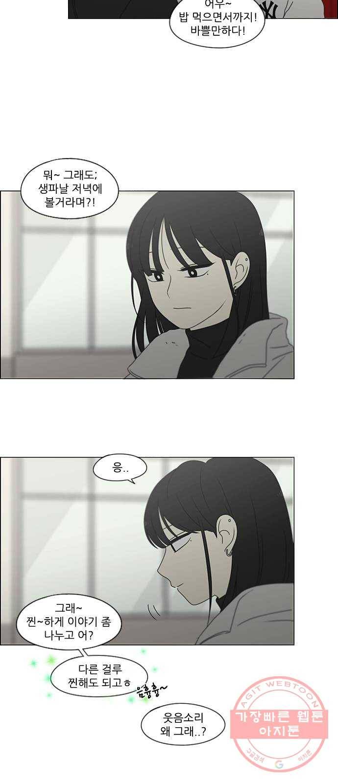 연애혁명 380. 술래잡기 54