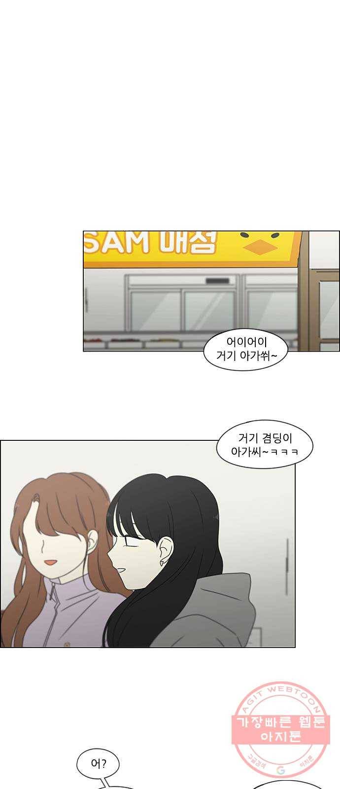 연애혁명 380. 술래잡기 55