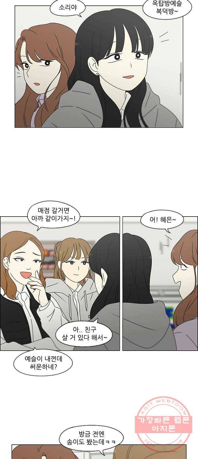 연애혁명 380. 술래잡기 56