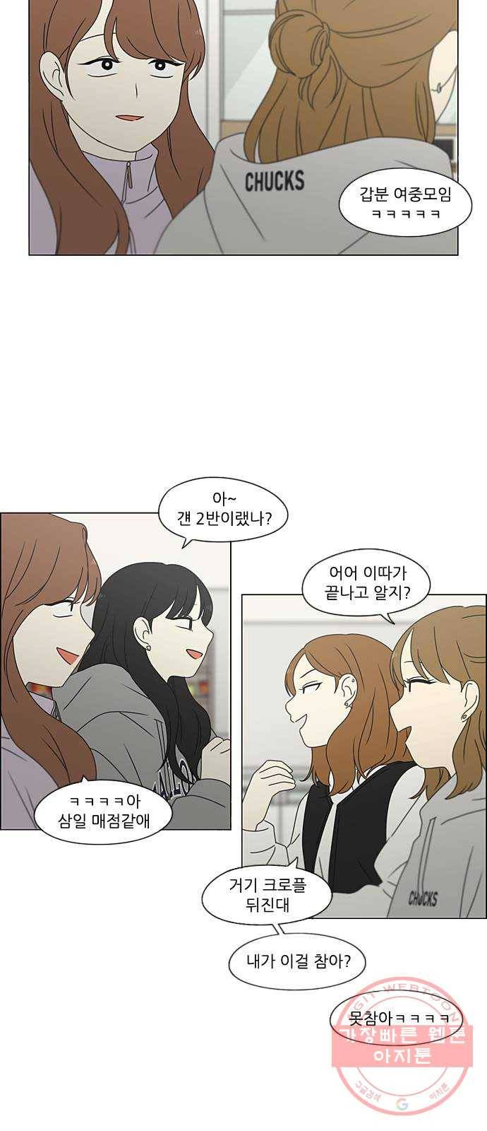 연애혁명 380. 술래잡기 57