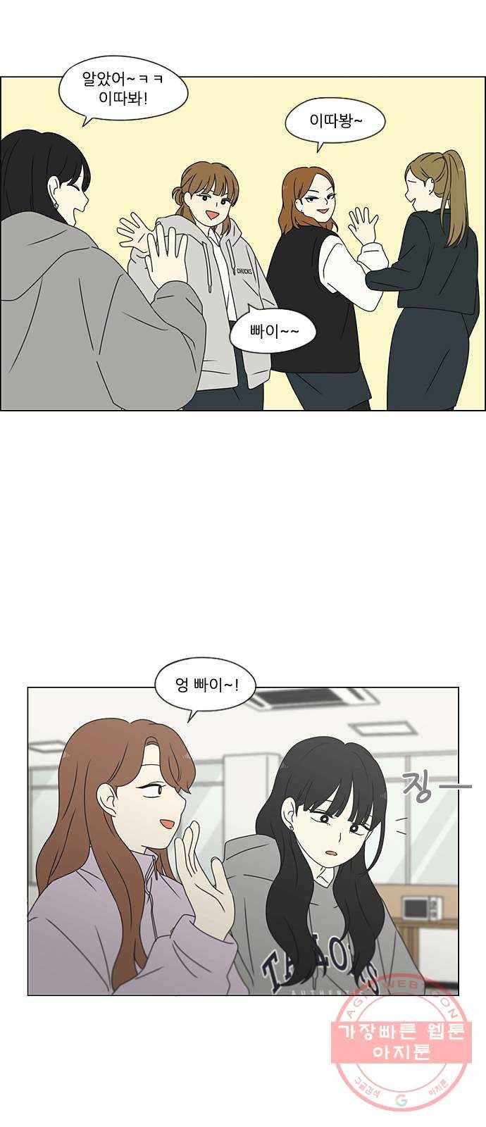 연애혁명 380. 술래잡기 58