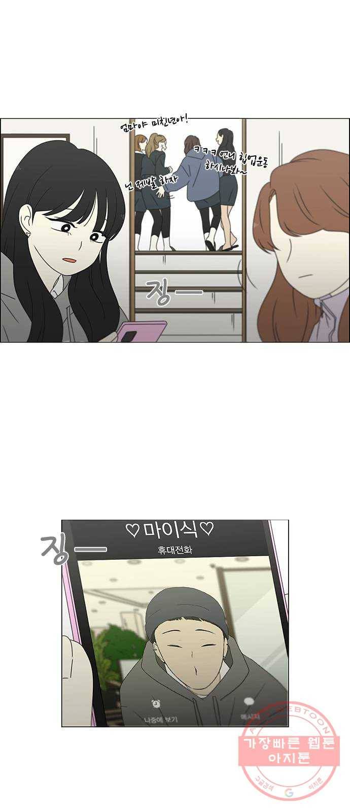 연애혁명 380. 술래잡기 59