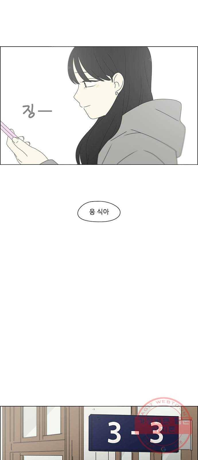 연애혁명 380. 술래잡기 60