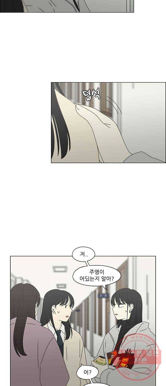 연애혁명 380. 술래잡기 62