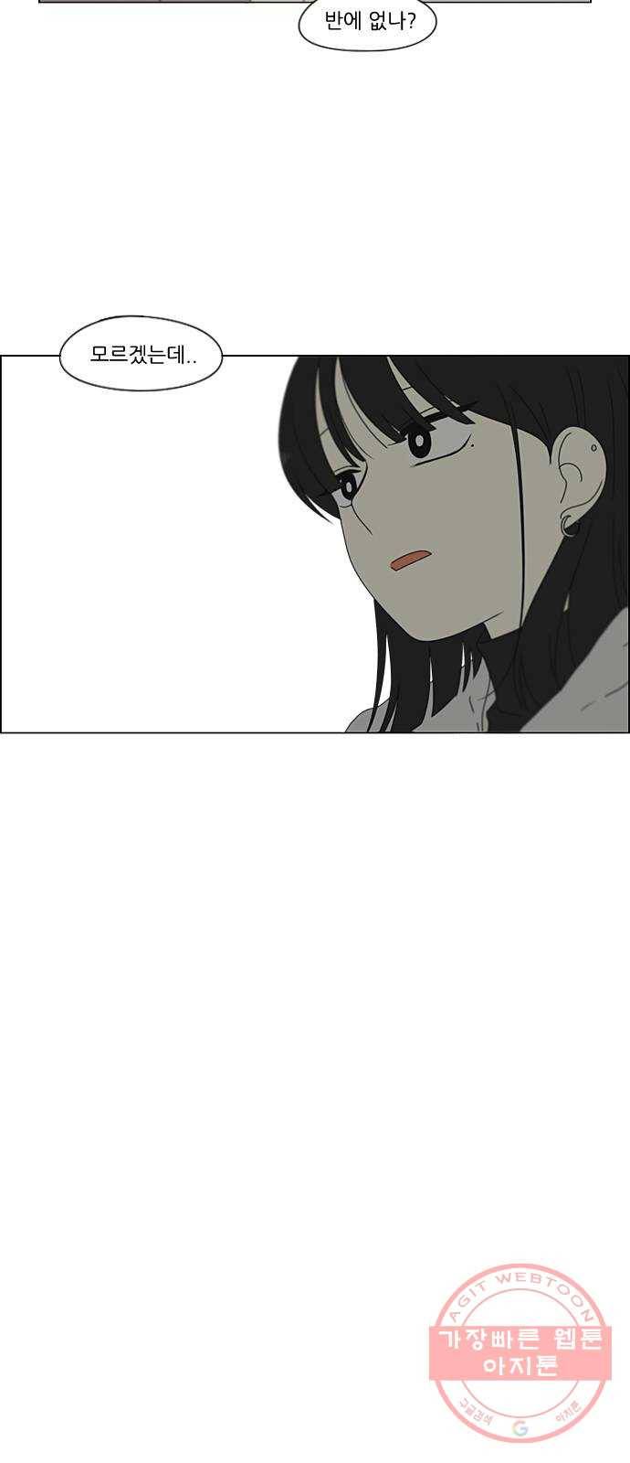 연애혁명 380. 술래잡기 63