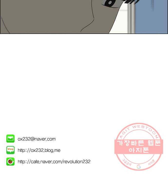 연애혁명 380. 술래잡기 65